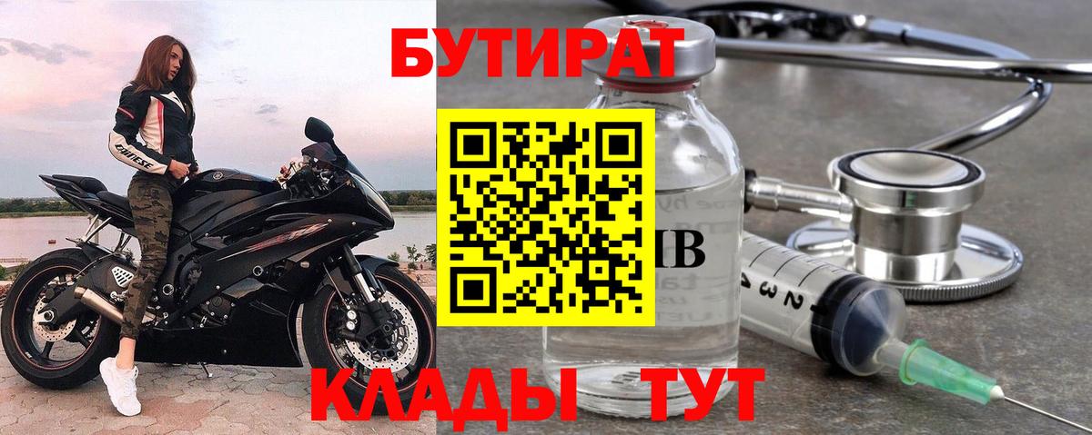 Бутират вода Учалы