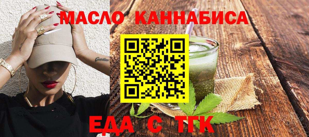 Еда ТГК марихуана  Учалы 