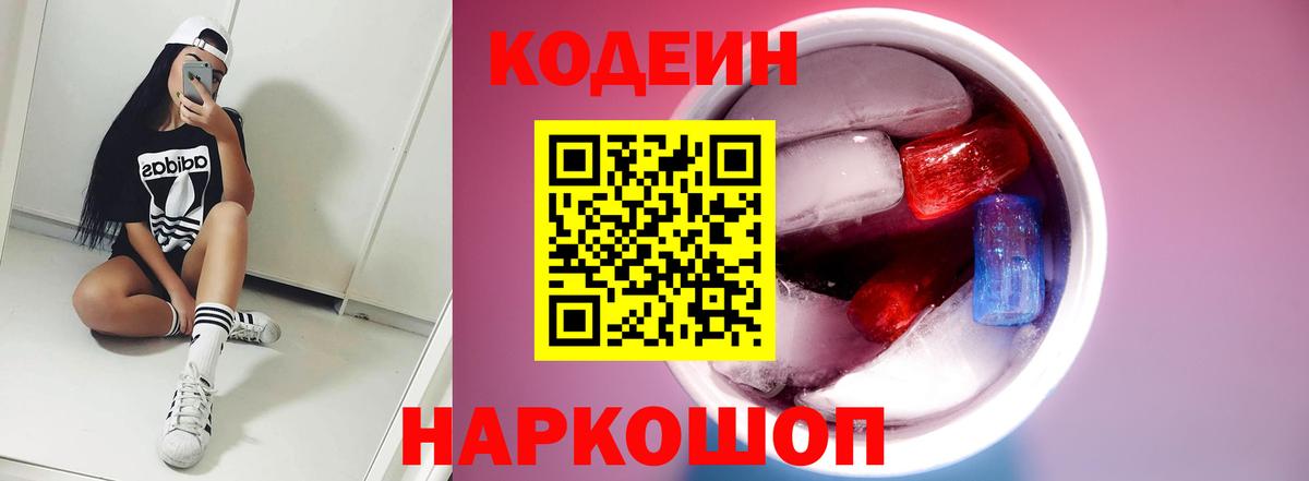 Кодеин Purple Drank Учалы