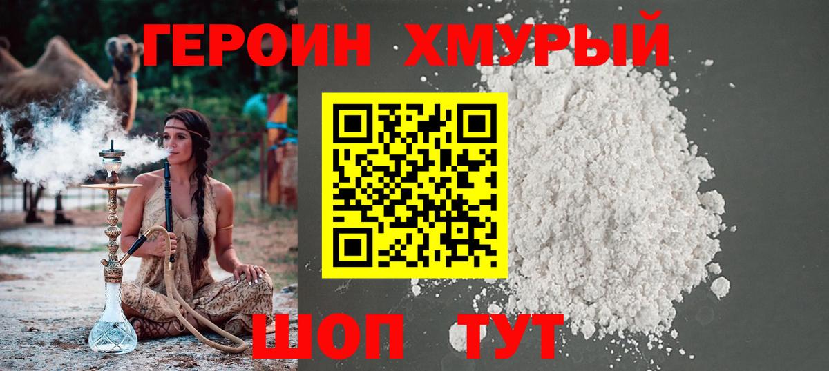 Героин герыч  Вход с VPN  Учалы 