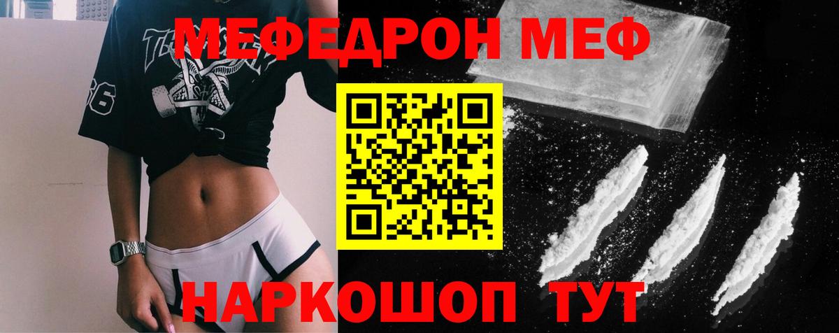 МЯУ-МЯУ кристаллы  Меф  МЯУ-МЯУ 4 MMC  Мефедрон  Вход с VPN  Учалы 